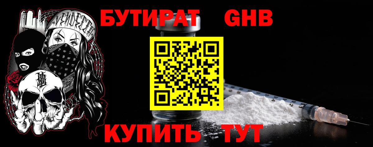 Бутират  БУТИРАТ GHB  Вход с VPN  Кировск 