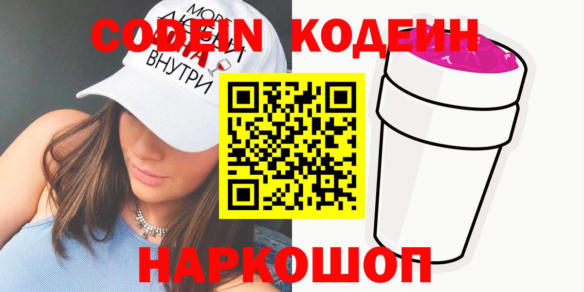Кодеин напиток Lean (лин) Кировск