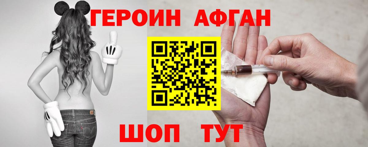 Героин Афган  Героин  Кировск  Вход с VPN 