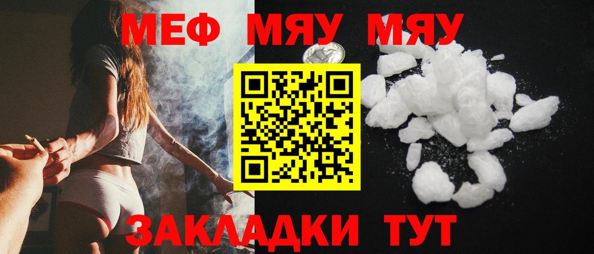 МЯУ-МЯУ  Меф мяу мяу  МЕФ  Вход с VPN  Кировск 