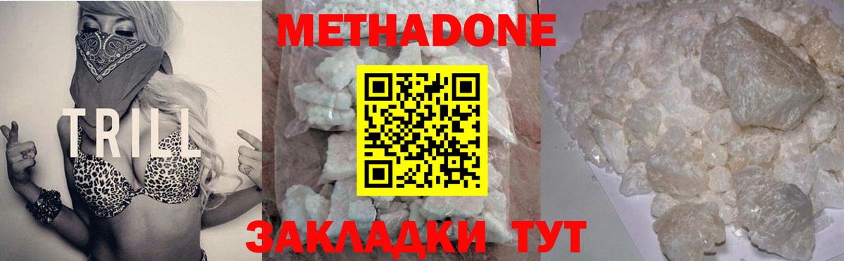 МЕТАДОН белоснежный  Вход с VPN  Кировск 