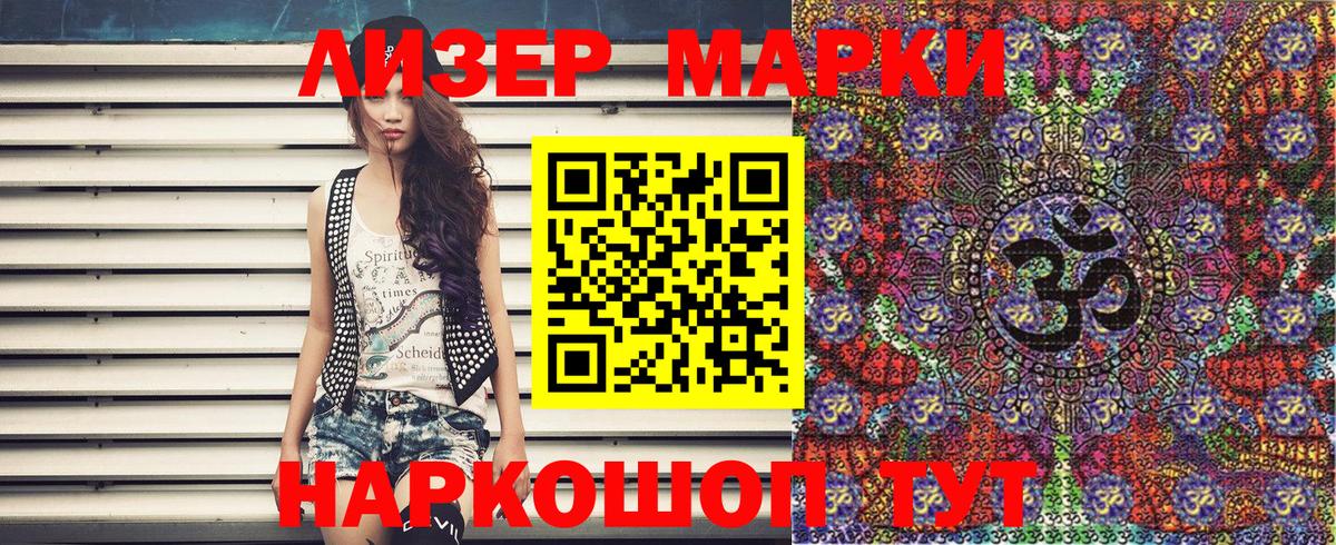 Марки 25I-NBOMe 1,8мг Кировск